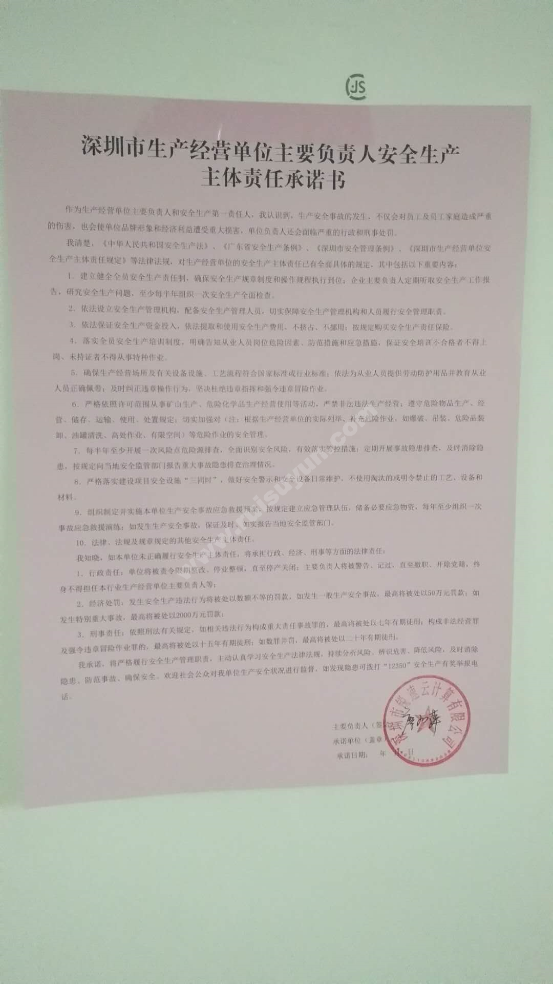 承諾書.jpg 承諾書.jpg